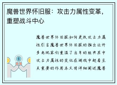 魔兽世界怀旧服：攻击力属性变革，重塑战斗中心