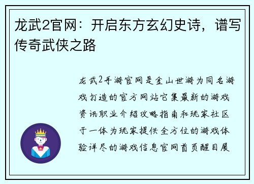 龙武2官网：开启东方玄幻史诗，谱写传奇武侠之路